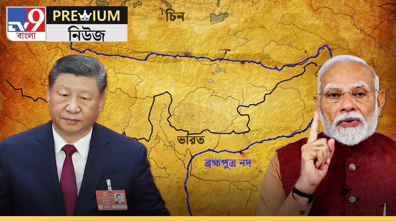 Explained: পাকিস্তানের বদলা নিতে ভারতের বিরুদ্ধে জল-বোমা বাঁধছে চিন