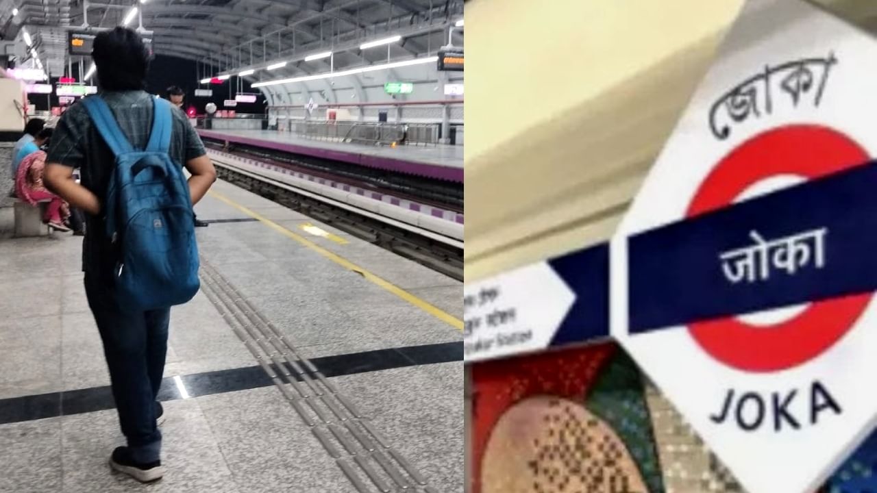 Kolkata Metro: স্টেশনের সংখ্যা বেড়ে হবে ১৪টি, বোরিং মেশিন ঢুকতেই জোকা-এসপ্ল্যানেড মেট্রো নিয়ে এসে গেল একাধিক নতুন আপডেট Kolkata Metro: স্টেশনের সংখ্যা বেড়ে হবে ১৪টি, বোরিং মেশিন ঢুকতেই জোকা-এসপ্ল্যানেড মেট্রো নিয়ে এসে গেল একাধিক নতুন আপডেট