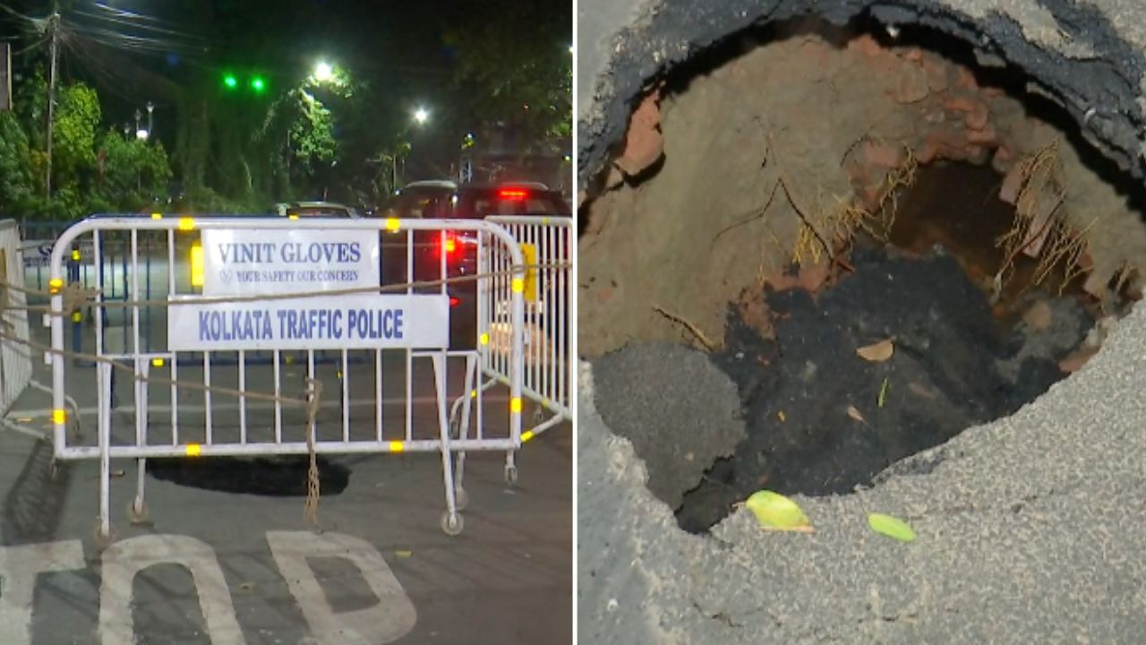 Park Street: গিলে ফেলবে অর্ধেক মানুষ! কলকাতার 'ক্রিস্টমাস গলিতে' রাস্তায় নামল ধস Park Street: গিলে ফেলবে অর্ধেক মানুষ! কলকাতার 'ক্রিস্টমাস গলিতে' রাস্তায় নামল ধস