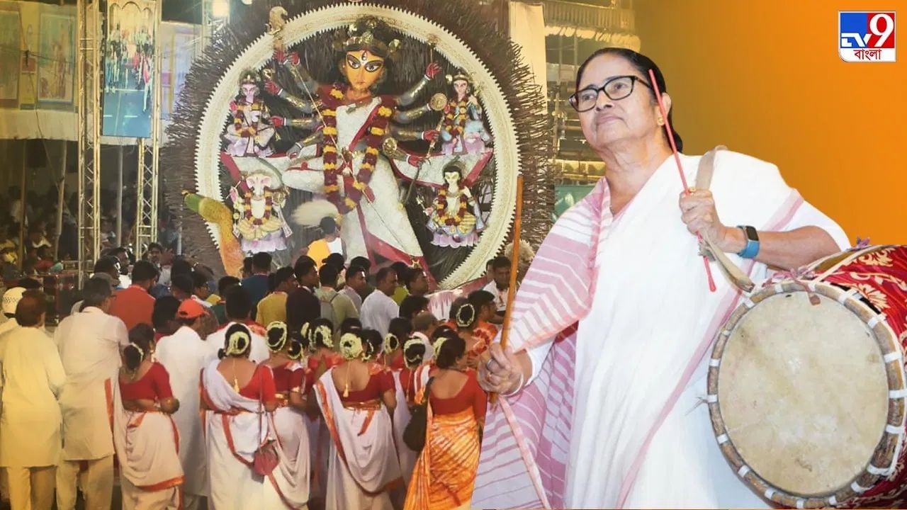 Durga Puja: গত বছর ৩৬৫ কোটি, এবার পুজো অনুদানে একলাফে কত কোটি খরচ বাড়ল রাজ্যের Durga Puja: গত বছর ৩৬৫ কোটি, এবার পুজো অনুদানে একলাফে কত কোটি খরচ বাড়ল রাজ্যের