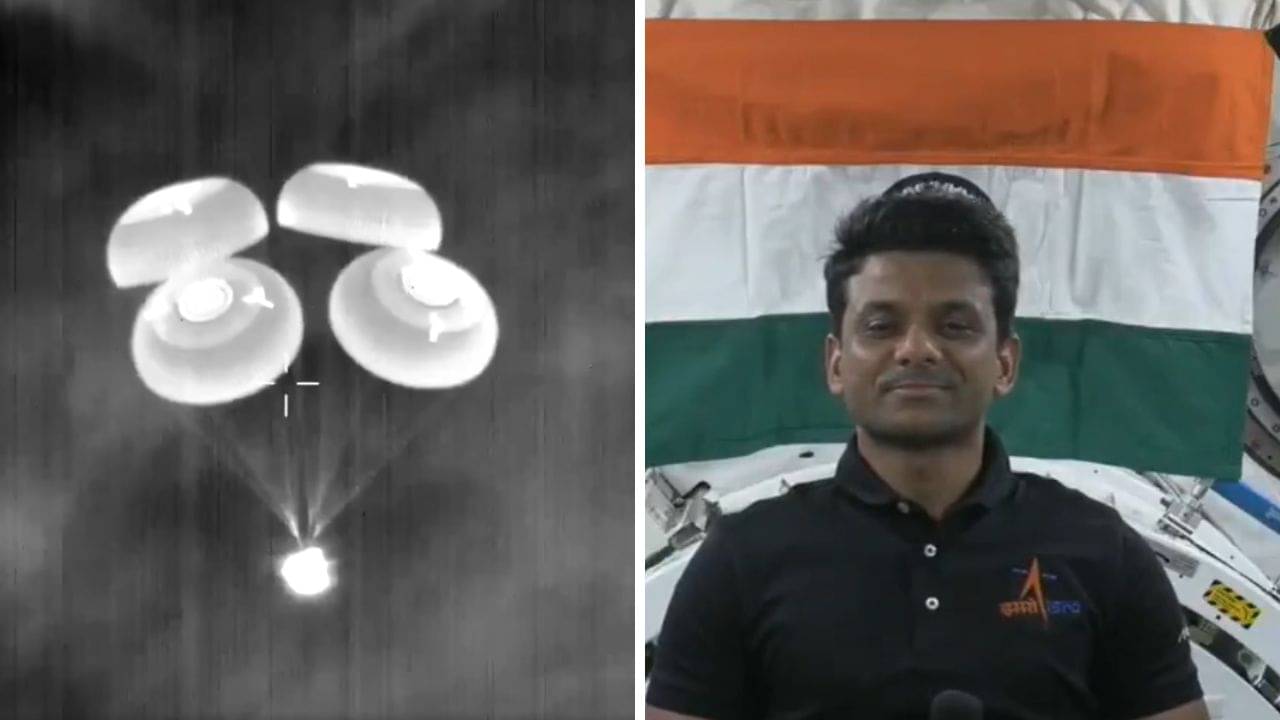 Subhangshu Sukla: ভারতীয়ের মহাকাশ-জয়! ১৮ দিন মহাকাশে কাটিয়ে পৃথিবীতে ফিরলেন শুভাংশু শুক্লা