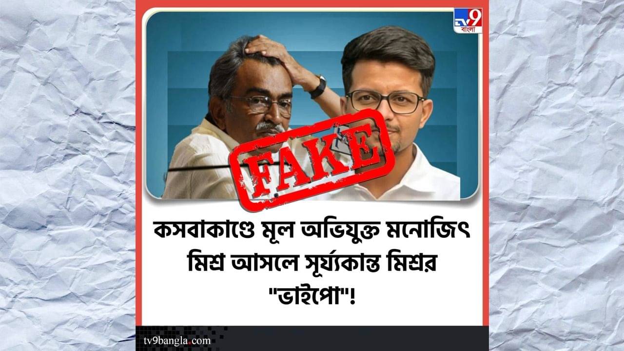 Fake News: TV9-এর টেমপ্লেট নকল করে ভুয়ো খবর ছড়ানোর অপচেষ্টা, সচেতন থাকুন