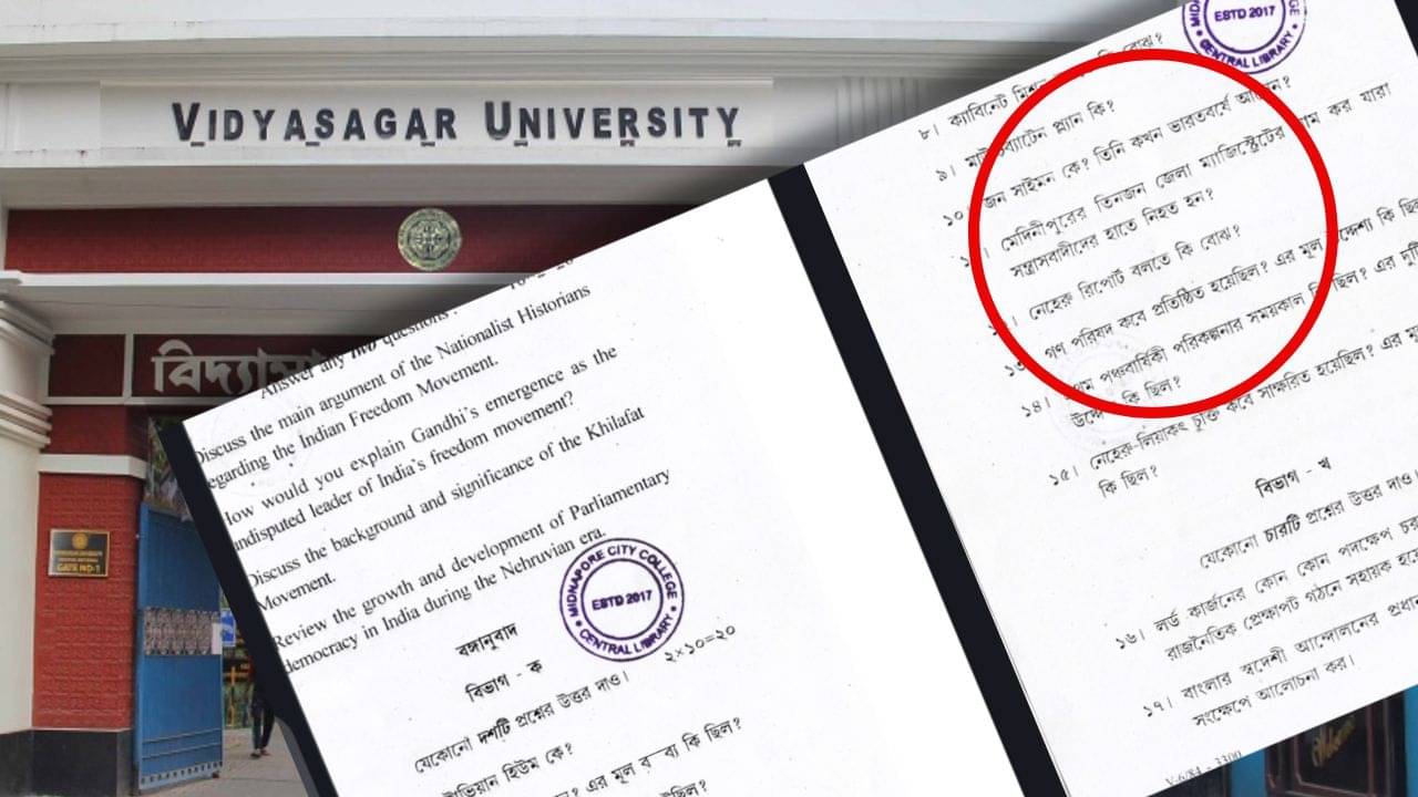 বারবার একই ভুল! TV9 বাংলার হাতে বিদ্যাসাগর বিশ্ববিদ্যালয়ের ২০২৩ সালের প্রশ্নপত্র