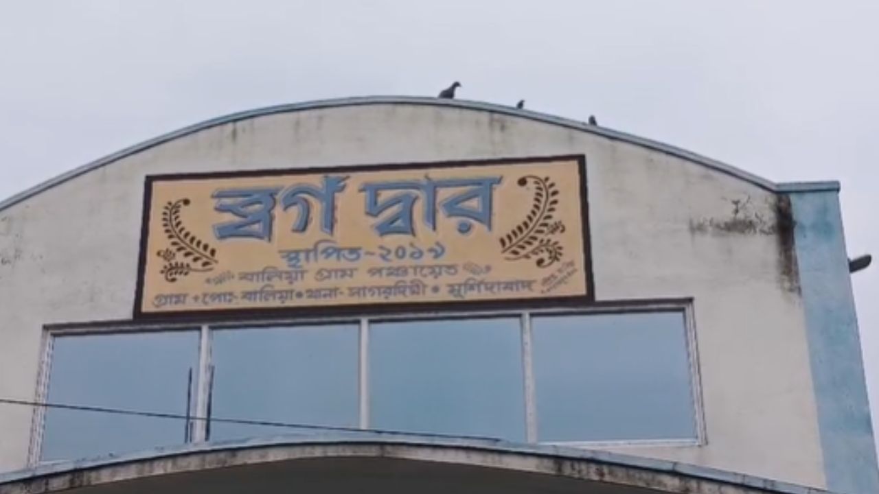 Murshidabad: লাইন দিয়ে পড়ে মৃতদেহ, চুল্লিতে অর্ধেক পুড়ে মড়া, বিরাট বিপর্যয় শ্মশানে Murshidabad: লাইন দিয়ে পড়ে মৃতদেহ, চুল্লিতে অর্ধেক পুড়ে মড়া, বিরাট বিপর্যয় শ্মশানে