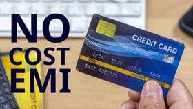 No Cost EMI-তে লুকিয়ে থাকে অনেক বাড়তি খরচ, জানেন কি? No Cost EMI-তে লুকিয়ে থাকে অনেক বাড়তি খরচ, জানেন কি?