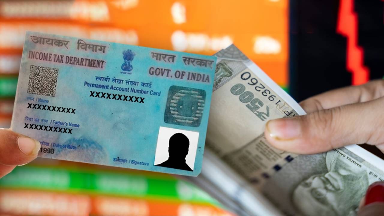 Pan Card থাকলে মুহূর্তেই পান ৫ লক্ষ টাকা, তবে রয়েছে দুই শর্তও!