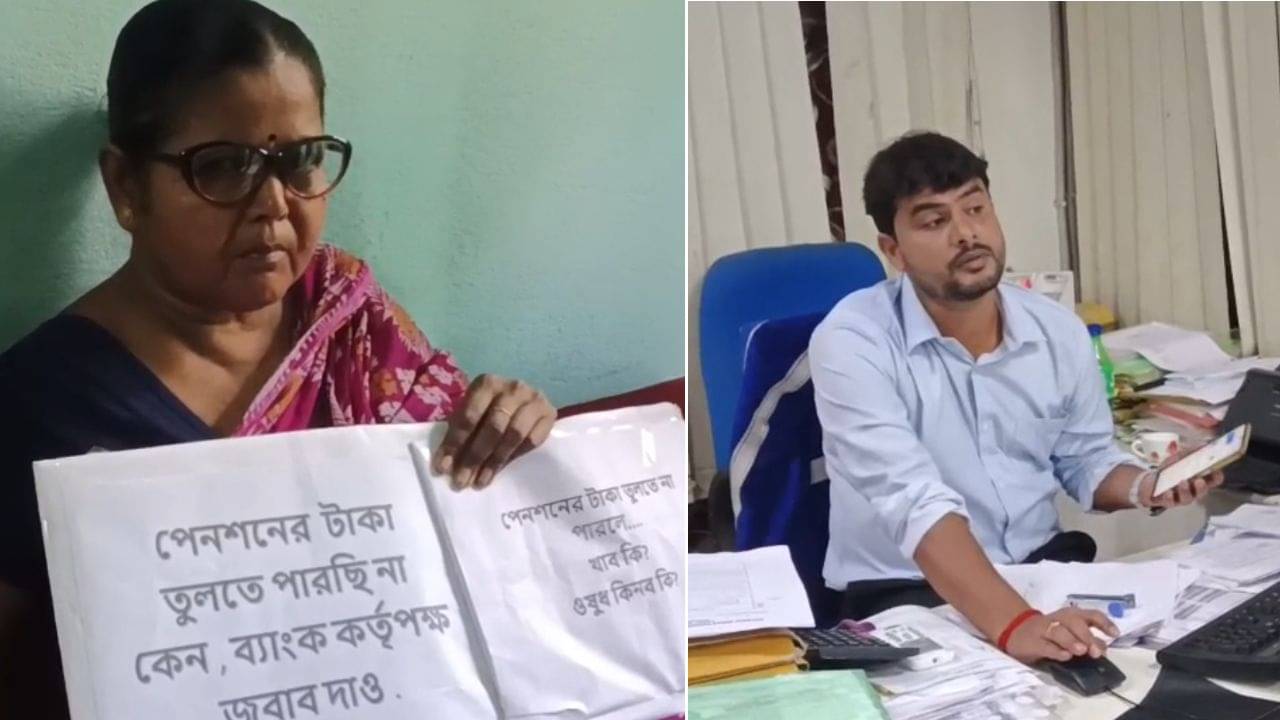 Nadia: দুমাস ধরেই পেনশন পাচ্ছেন না, ধরনায় বসলেন বৃদ্ধা, খোঁজ নিয়ে জানা গেল আগেই ৯৬ হাজার টাকার গড়মিল রয়েছে তাঁর! কীভাবে?