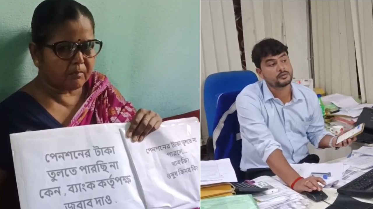 Nadia: দু'মাস ধরেই পেনশন পাচ্ছেন না, ধরনায় বসলেন বৃদ্ধা, খোঁজ নিয়ে জানা গেল আগেই ৯৬ হাজার টাকার গড়মিল রয়েছে তাঁর! কীভাবে? Nadia: দু'মাস ধরেই পেনশন পাচ্ছেন না, ধরনায় বসলেন বৃদ্ধা, খোঁজ নিয়ে জানা গেল আগেই ৯৬ হাজার টাকার গড়মিল রয়েছে তাঁর! কীভাবে?