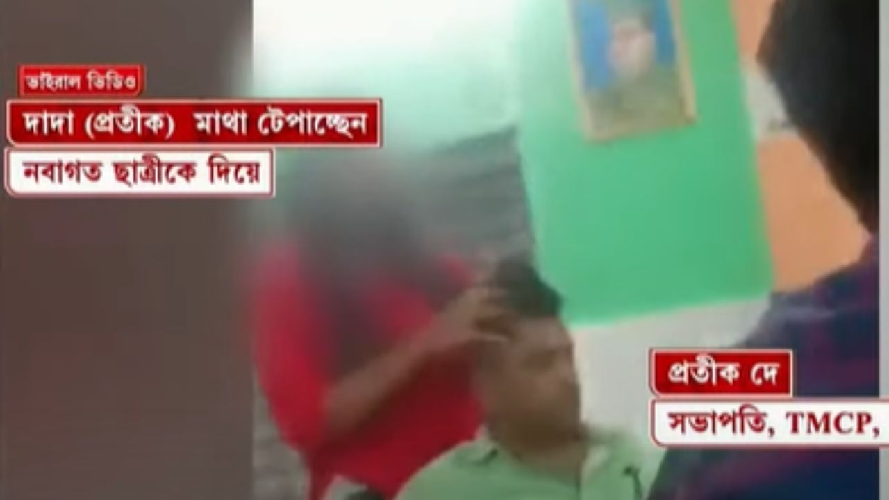 TMCP: প্রথম বর্ষের ছাত্রীকে দিয়ে মাথা টেপানোর অভিযোগ, সোনারপুর কলেজে ৪৪ বছরের ছাত্রনেতার দাপাদাপি!