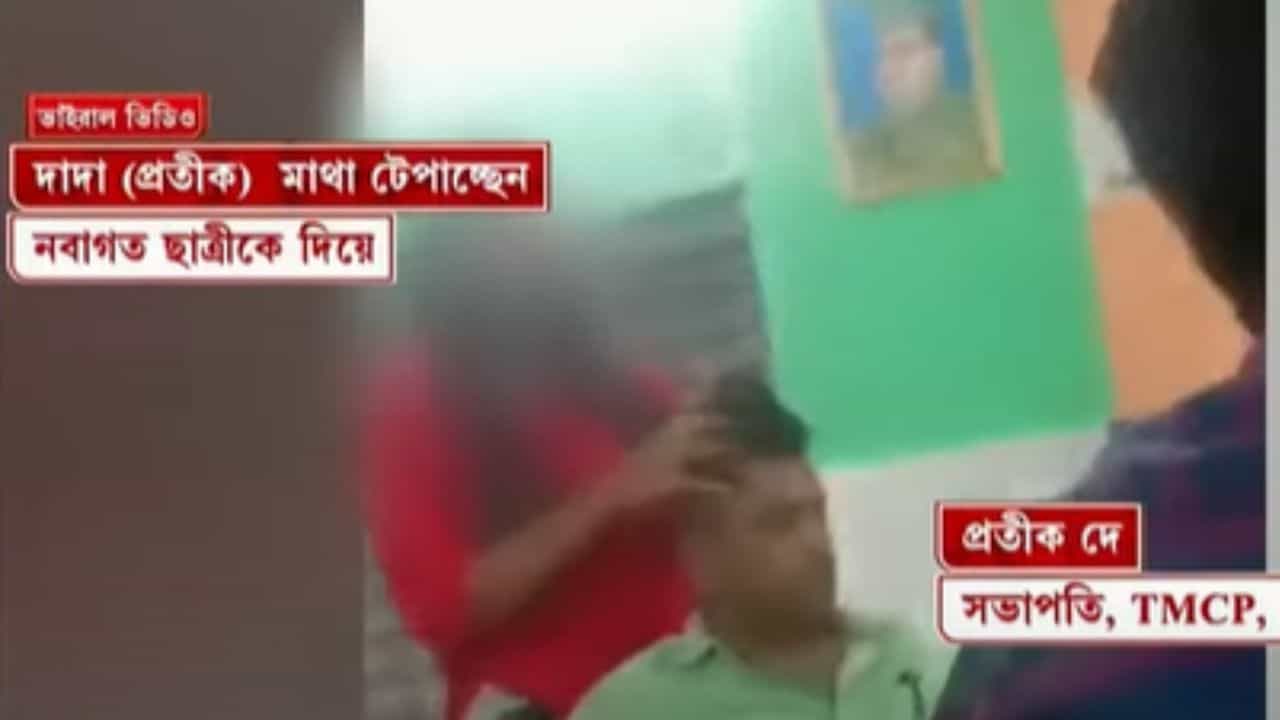 TMCP: প্রথম বর্ষের ছাত্রীকে দিয়ে মাথা টেপানোর অভিযোগ, সোনারপুর কলেজে ৪৪ বছরের ছাত্রনেতার দাপাদাপি! TMCP: প্রথম বর্ষের ছাত্রীকে দিয়ে মাথা টেপানোর অভিযোগ, সোনারপুর কলেজে ৪৪ বছরের ছাত্রনেতার দাপাদাপি!