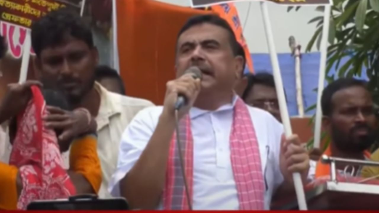 Suvendu Adhikari: 'বাড়ির লোককে না জানিয়ে কেন দেহ তুলে নিয়ে গেল?', খেজুরিতে বনধ ডেকে মিছিল শুভেন্দুর Suvendu Adhikari: 'বাড়ির লোককে না জানিয়ে কেন দেহ তুলে নিয়ে গেল?', খেজুরিতে বনধ ডেকে মিছিল শুভেন্দুর