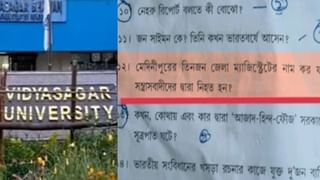 বারবার একই ভুল! TV9 বাংলার হাতে বিদ্যাসাগর বিশ্ববিদ্যালয়ের ২০২৩ সালের প্রশ্নপত্র