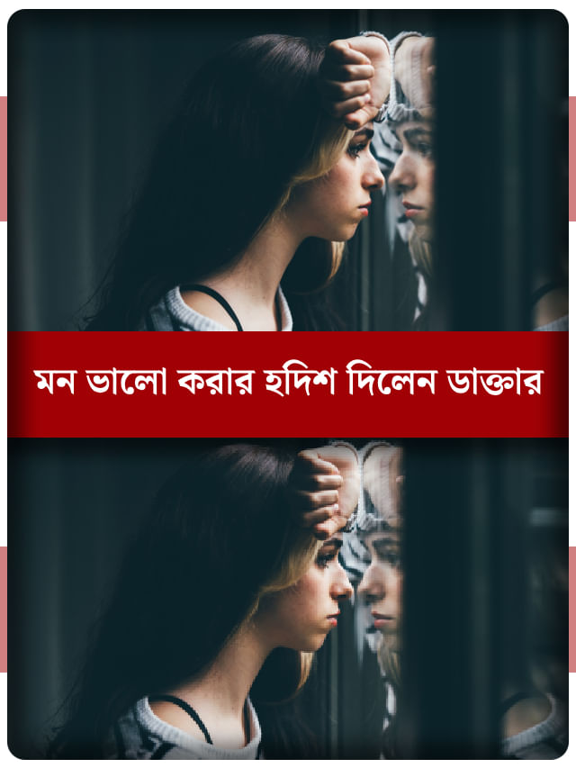 বৃষ্টি দেখলেই মন খারাপ? জানেন কেন এমন হয় বৃষ্টি দেখলেই মন খারাপ? জানেন কেন এমন হয়