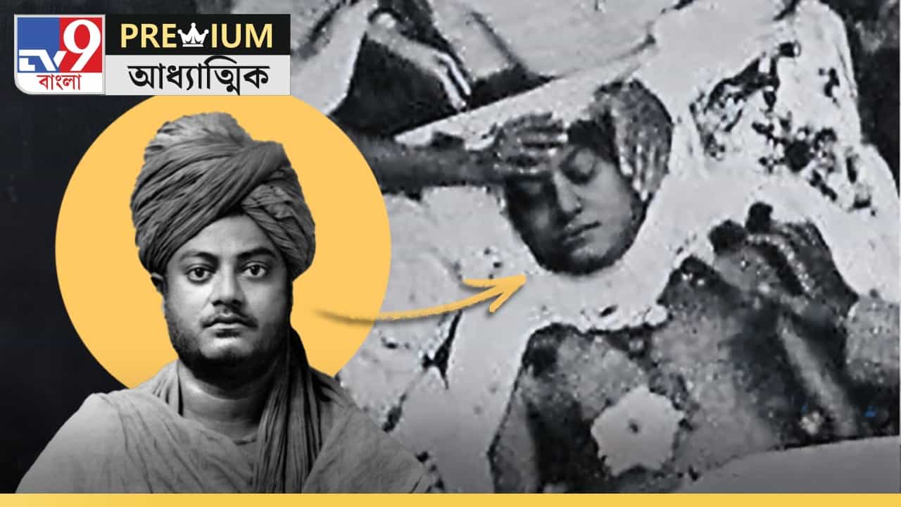Swami Vivekananda: আজই সেই তারিখ! মৃত্যুর দিন সকাল থেকে কী কী করেছিলেন স্বামী বিবেকানন্দ? Swami Vivekananda: আজই সেই তারিখ! মৃত্যুর দিন সকাল থেকে কী কী করেছিলেন স্বামী বিবেকানন্দ?