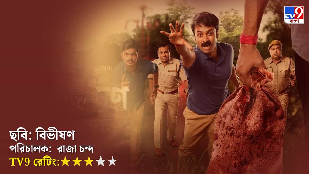ভালো অভিনয় নজর কাড়ে, চিত্রনাট্যের বুনোট আরও ভালো হতে পারত ভালো অভিনয় নজর কাড়ে, চিত্রনাট্যের বুনোট আরও ভালো হতে পারত