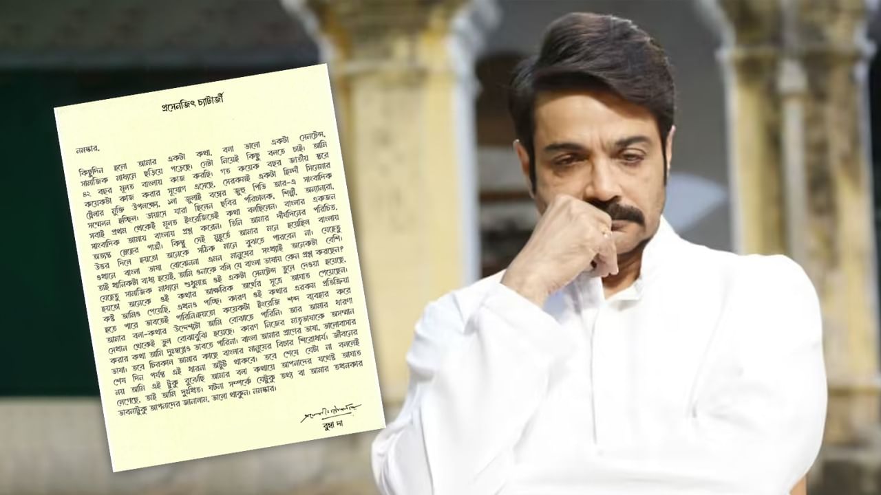 'কষ্ট আমিও পেয়েছি, এখনও পাচ্ছি', বাংলাভাষা ব্যবহার বিতর্কে এবার মুখ খুললেন প্রসেনজিৎ 'কষ্ট আমিও পেয়েছি, এখনও পাচ্ছি', বাংলাভাষা ব্যবহার বিতর্কে এবার মুখ খুললেন প্রসেনজিৎ