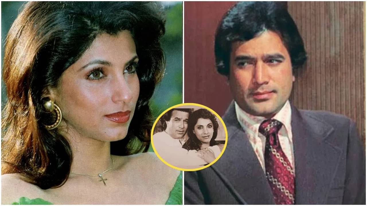 হয়নি ডিভোর্স! বিয়ের ৮ বছর পর কেন রাজেশ খান্নাকে ছেড়ে চলে যান ডিম্পল?