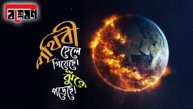 জানেন, মাটির তলার জল তুলে পৃথিবীকে হেলিয়ে দিচ্ছি আমরাই?