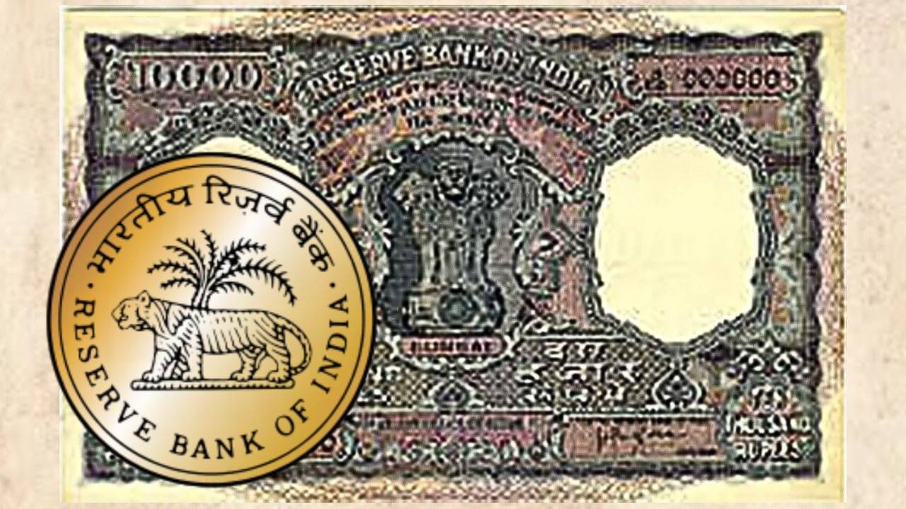Reserve Bank Of India: ১০ হাজার টাকার নোট দেখেছেন? একসময় চালু ছিল ভারতে!