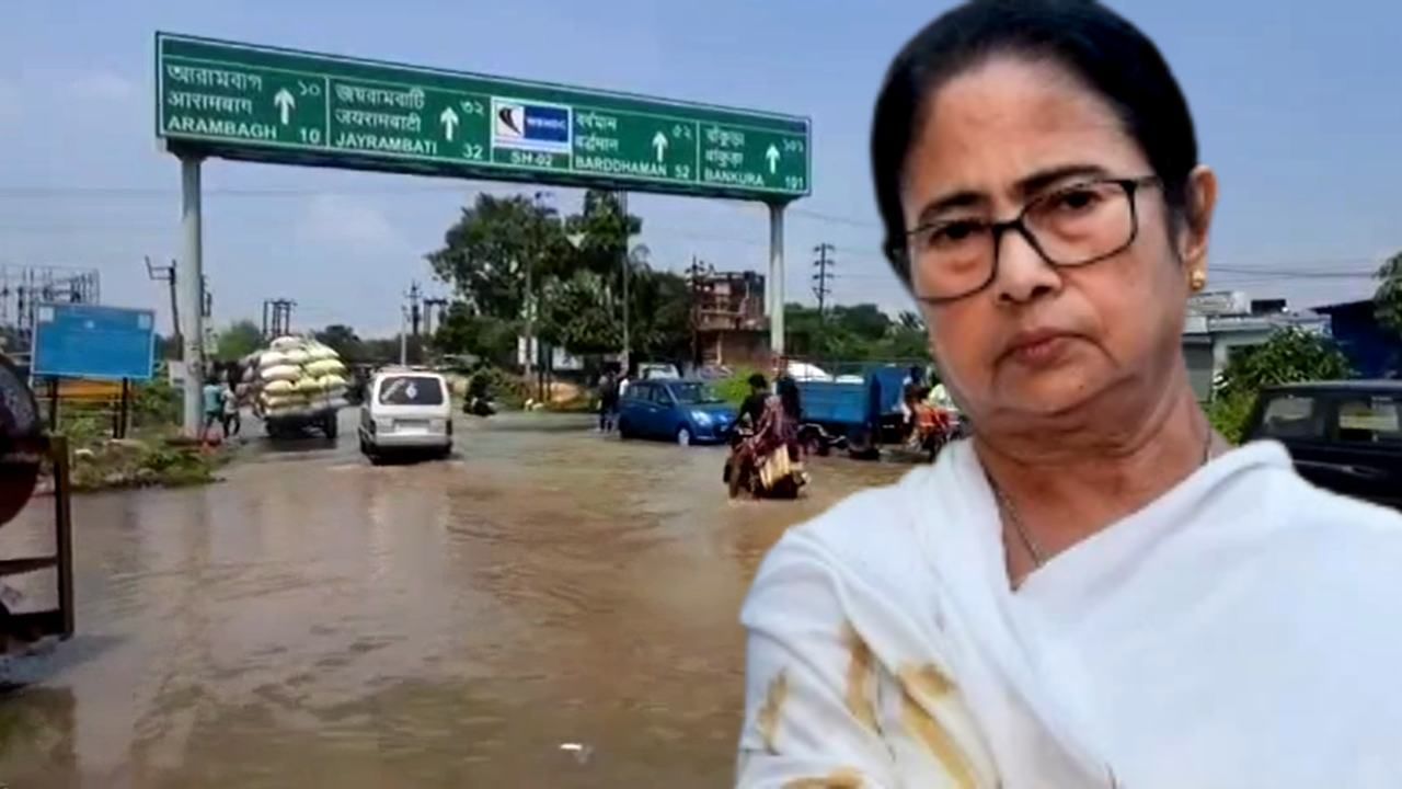 CM Mamata Banerjee: রাজ্য সড়কের উপর দিয়ে বইছে জল, ডুবেছে প্রায় চল্লিশের বেশি গ্রাম! ৫ তারিখেই আরামবাগে যেতে পারেন মমতা CM Mamata Banerjee: রাজ্য সড়কের উপর দিয়ে বইছে জল, ডুবেছে প্রায় চল্লিশের বেশি গ্রাম! ৫ তারিখেই আরামবাগে যেতে পারেন মমতা