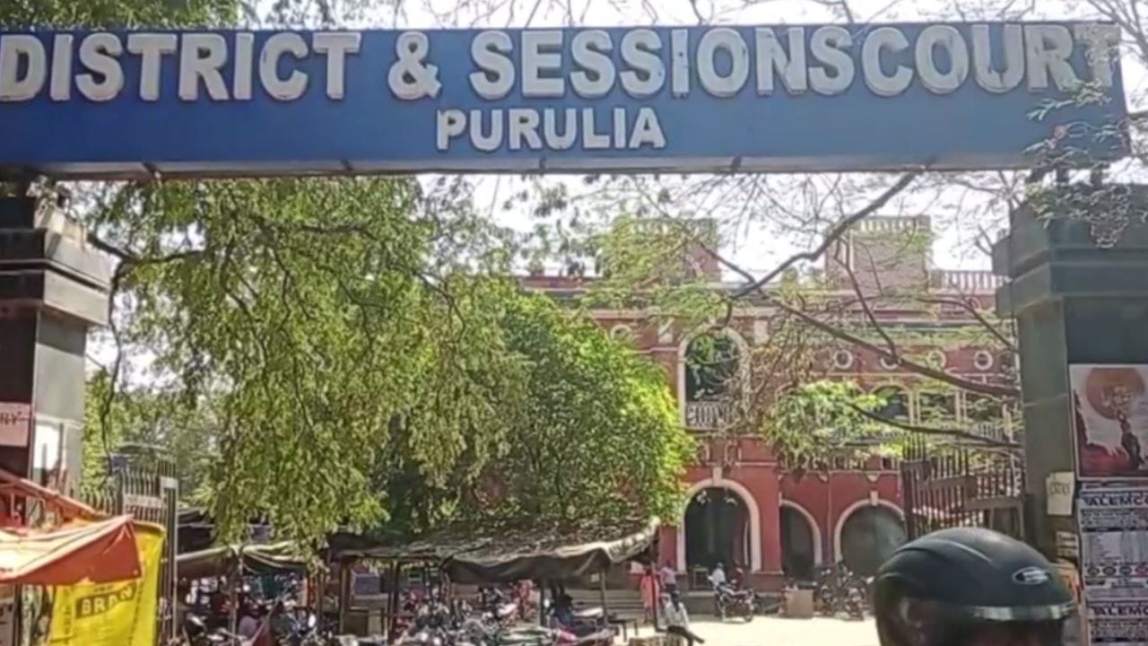 Purulia: বাড়িতে ডেকে ছাত্রীকে যৌন নিগ্রহ, অধ্যাপককে ৫ বছরের কারাদণ্ড দিল কোর্ট