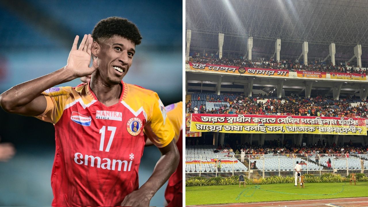 East Bengal: গ্যালারিতে ভাষা প্রতিবাদ, মাঠে নতুন বিদেশির গোলে জয় East Bengal: গ্যালারিতে ভাষা প্রতিবাদ, মাঠে নতুন বিদেশির গোলে জয়