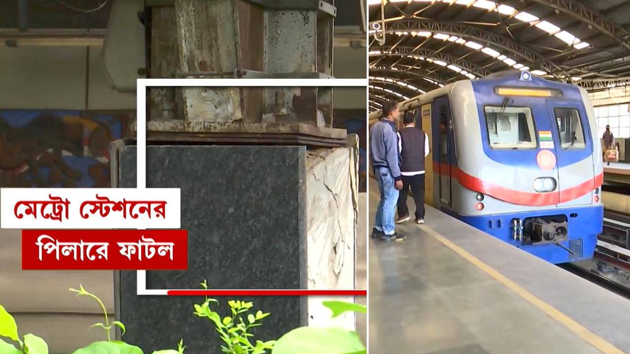 Kavi Subhash Metro: পুজোর আগে শুরু হচ্ছে না কাজ! কবি সুভাষে স্টেশন বিপর্যয়ে নির্মাণ সমস্যার কথা ওড়ালেন মেট্রোর ম্যানেজার