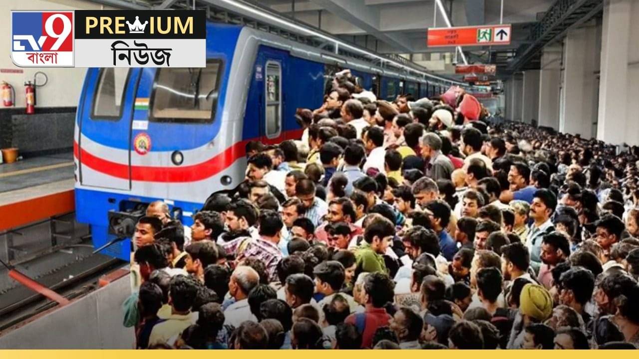 Kolkata Metro Crisis: ‘রক্তহীন’ কলকাতা মেট্রো? পুজোয় চাপ সামলাতে পারবে তো?