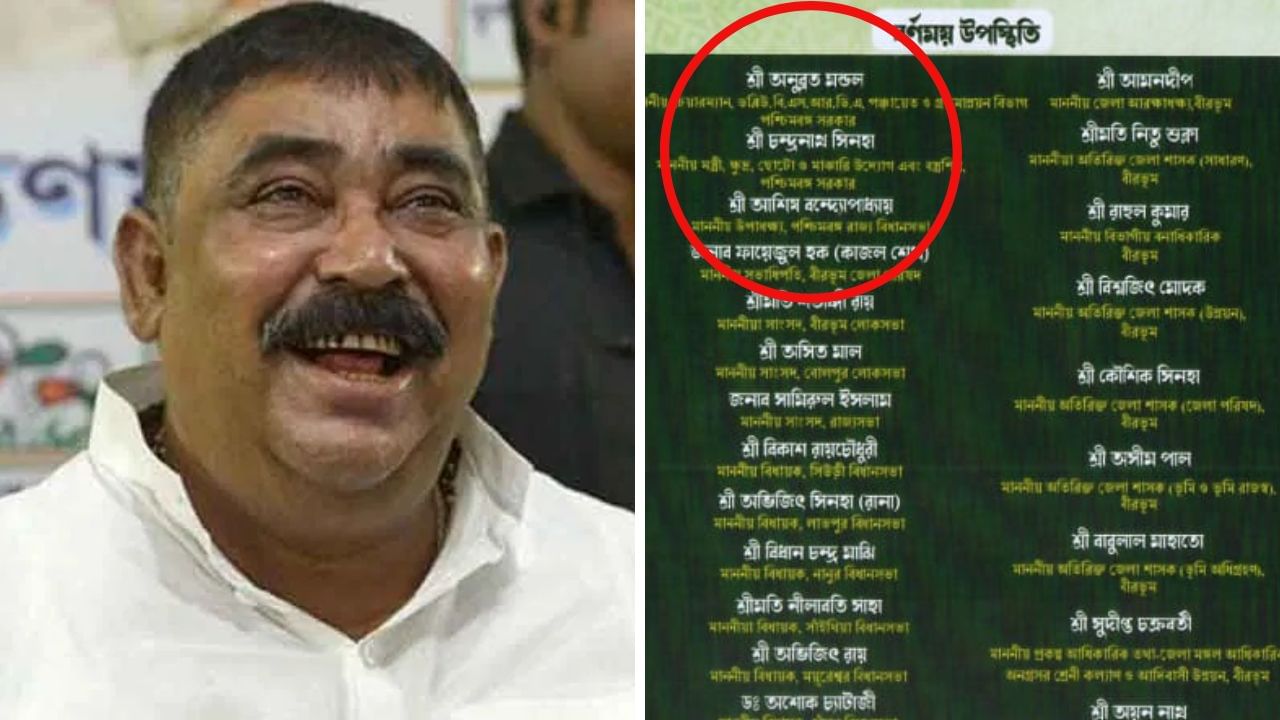 Anubrata Mondal: এবার ১ নম্বরে অনুব্রত, ৪-এ কাজল... বদলে গেল ছবিটা Anubrata Mondal: এবার ১ নম্বরে অনুব্রত, ৪-এ কাজল... বদলে গেল ছবিটা