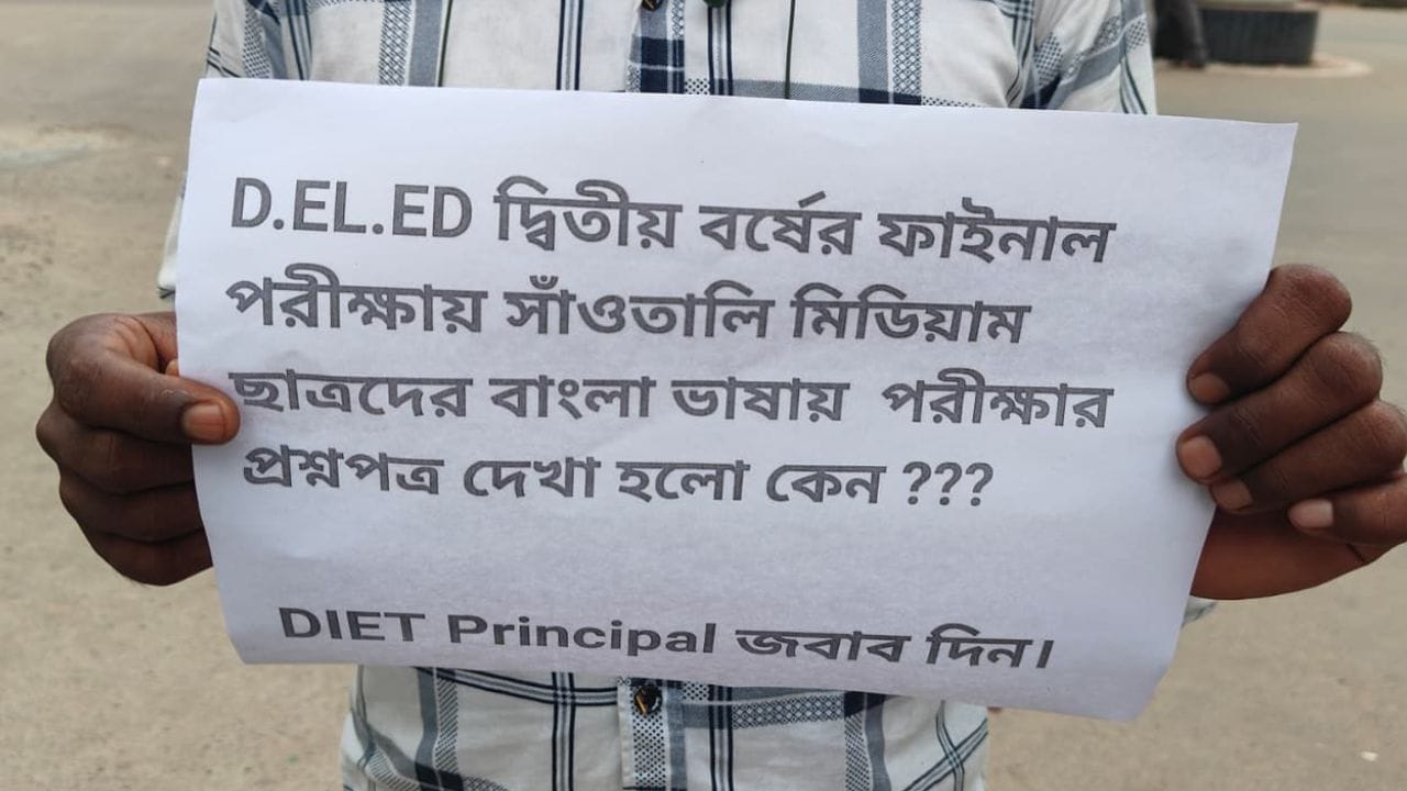 Students: প্রশ্নপত্রের ভাষাই বুঝতে পারল না ওরা, রোল নম্বর লিখেই জমা দিতে হত খাতা