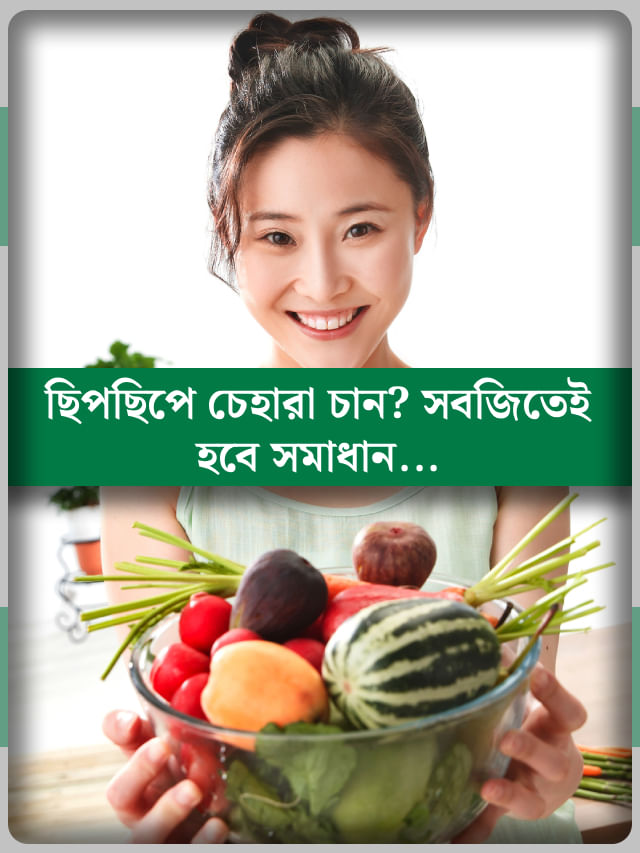 ওজন কমাতে চাইছেন? এই ৫ সবজি পাতে না রাখলে বড় ভুল করবেন ওজন কমাতে চাইছেন? এই ৫ সবজি পাতে না রাখলে বড় ভুল করবেন