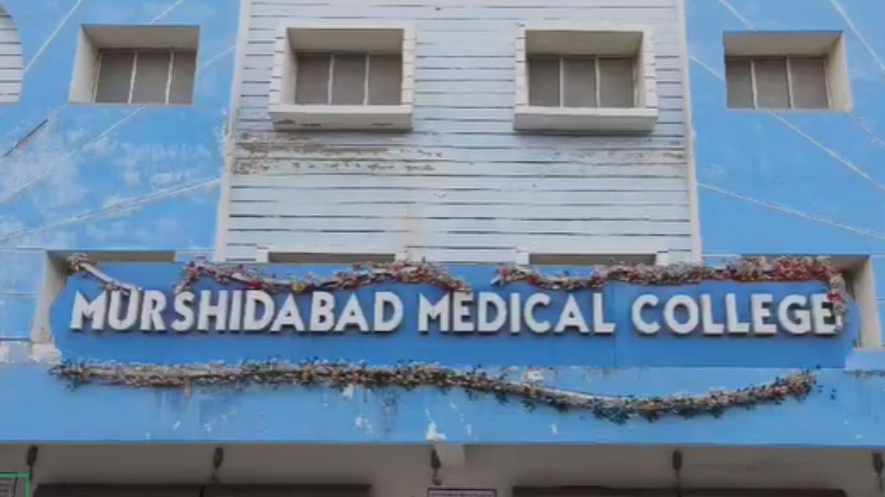 Murshidabad: জাল সার্টিফিকেট বানিয়ে ডাক্তারি পরীক্ষায় পাশের অভিযোগ, দায়ের মামলা