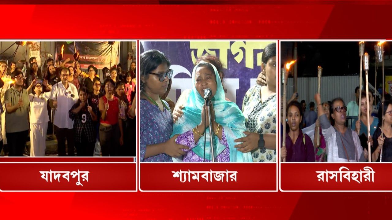RG Kar Protest: স্বাধীনতা দিবসের রাতে ফের উঠল ‘উই ওয়ান্ট জাস্টিস স্লোগান’, ফের হয়ে গেল ‘রাত দখল’ RG Kar Protest: স্বাধীনতা দিবসের রাতে ফের উঠল ‘উই ওয়ান্ট জাস্টিস স্লোগান’, ফের হয়ে গেল ‘রাত দখল’