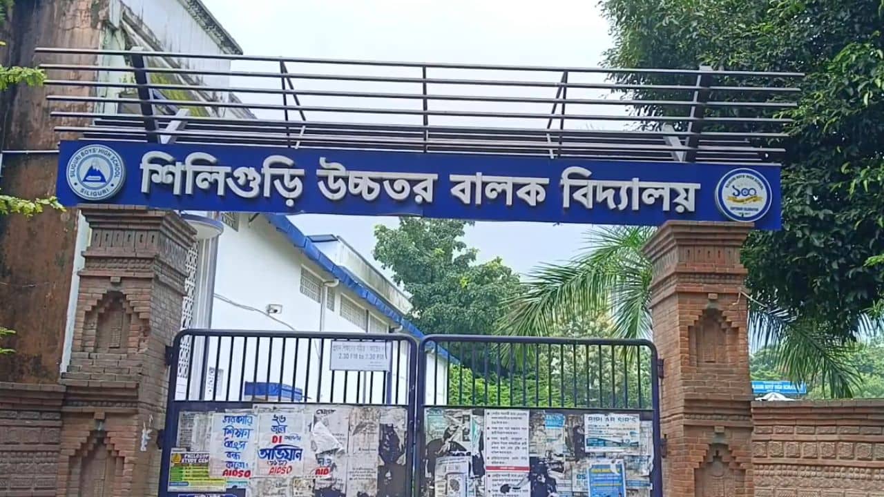 Siliguri: র‌্যাগিং অভিযোগের মাঝেই স্কুলে ক্ষুর নিয়ে হামলা, বিতর্কে শিলিগুড়ি বয়েজ় হাইস্কুল
