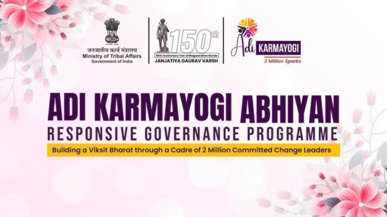 Aadi Karmayogi: ভোল পাল্টাবে ভারতের, আদিবাসী উন্নয়নকে বাস্তবায়িত করতে অভিনব পদক্ষেপ