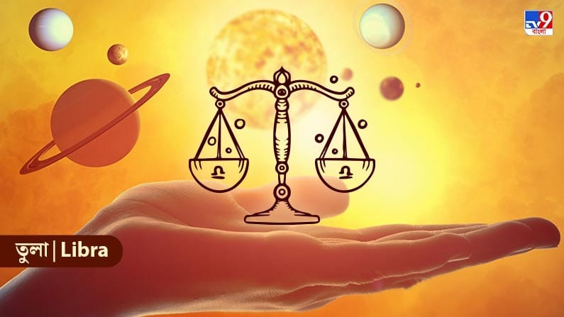 আজ জেল থেকে মুক্ত হবে। আপনি পুরনো কোনও মামলায় জয়ী হবেন। কোনও গুরুত্বপূর্ণ কাজে সাফল্য পাবেন। ব্যবসায় নতুন চুক্তি হবে। ব্যবসায়িক সফরে যেতে পারেন। চাকরিতে পদোন্নতি পাওয়ার সম্ভাবনা থাকবে। রাজনীতিতে উচ্চ পদ পাবেন। কোনও গুরুত্বপূর্ণ পরিকল্পনায় কাজ হবে। বহুজাতিক কোম্পানিতে কর্মরত ব্যক্তিরা তাদের বসের কাছাকাছি থাকার সুবিধা পাবেন। জমি, বাড়িকোঠা ও গাড়ি ক্রয়-বিক্রয় থেকে আর্থিক লাভ হবে। কিছু অসম্পূর্ণ কাজ শেষ হওয়ার সম্ভাবনা রয়েছে। সম্পত্তির বিবাদ আদালতে যেতে দেবেন না। আদালতের বাইরে এর সমাধান করুন।