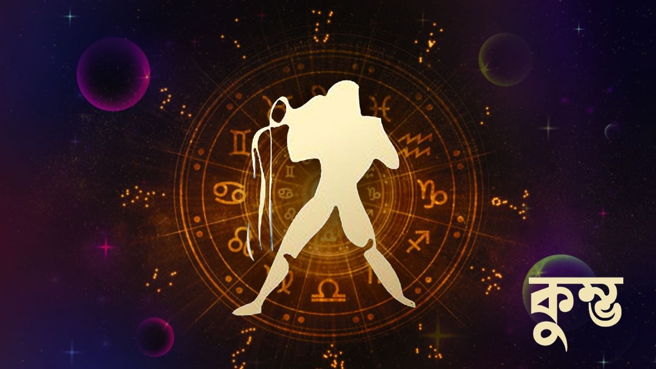 কুম্ভ রাশি – আজ আপনি কর্মক্ষেত্রে আরামদায়ক বিশ্রাম বজায় রাখার উপর জোর দিতে পারেন। কর্মক্ষেত্রে সব বিষয়ে সতর্ক থাকবেন। অন্যের প্রত্যাশাকে সম্মান করুন। গোপনীয়তা এবং গোপনীয়তার প্রতি মনোযোগ দিন। পেশাগত কর্মক্ষমতা প্রভাবিত হতে পারে। কর্মজীবনে সহজে এগিয়ে যান। নিজেকে অপ্রয়োজনীয় চাপের মধ্যে রাখা এড়িয়ে চলুন। কর্মক্ষেত্রে শান্ত ও শান্ত থাকুন। কর্মক্ষেত্রে অনুকূল পরিবেশ বজায় থাকবে।