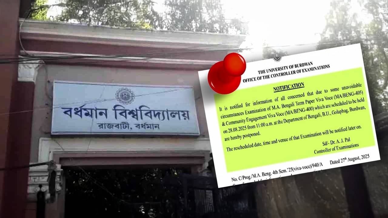 Burdwan University: ঘুম থেকে উঠে পড়ুয়ারা জানলেন পরীক্ষা স্থগিত, CU পারলেও পারল না বর্ধমান বিশ্ববিদ্যালয়