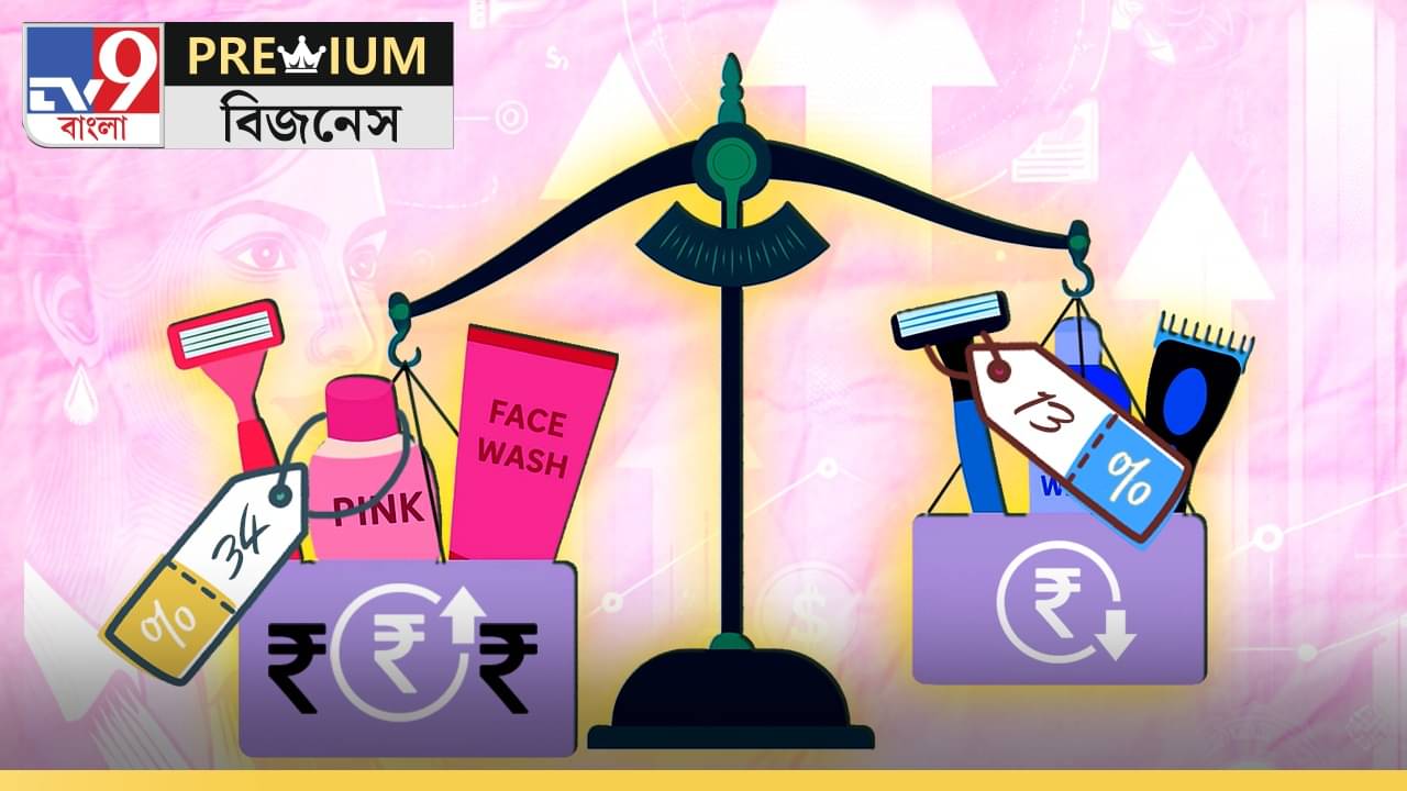 Explained: গোলাপি মোড়কেই রোজ লুটে নেওয়া হচ্ছে মেয়েদের! কী এই পিঙ্ক ট্যাক্স? কেন শুধু মেয়েদের থেকেই নেওয়া হয়?