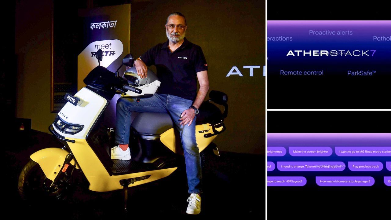 AtherStack Pro: এবার কথা বলবে আপনার Ather, দেখিয়ে দেবে রাস্তার খানাখন্দও! AtherStack Pro: এবার কথা বলবে আপনার Ather, দেখিয়ে দেবে রাস্তার খানাখন্দও!