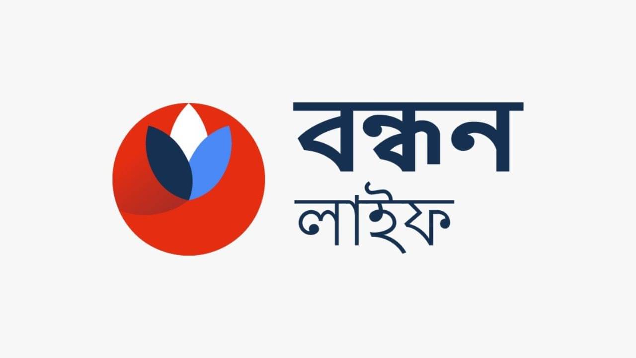 Bandhan Life: জীবনবিমার বাজারে নির্ভরতার আরেক নাম হয়ে উঠছে বন্ধন লাইফ