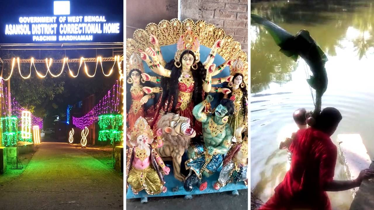 Durga Puja: ব্রতী ও ঢাকি বন্দিরা, আলপনা দিচ্ছেন মহিলা আবাসিকরা, আসানসোল জেলে প্রথমবার দুর্গাপুজোয় পুরোহিত কারারক্ষী