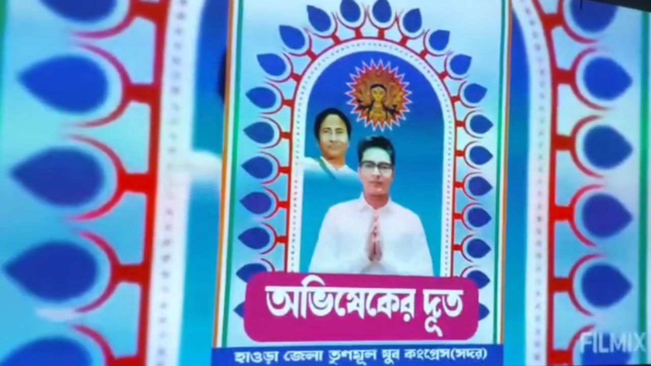 Durga Puja 2025: আর শুধু পুলিশ নয়, এবার মণ্ডপে-মণ্ডপে থাকবেন 'অভিষেক দূত'-ও, কী করবেন তাঁরা? Durga Puja 2025: আর শুধু পুলিশ নয়, এবার মণ্ডপে-মণ্ডপে থাকবেন 'অভিষেক দূত'-ও, কী করবেন তাঁরা?