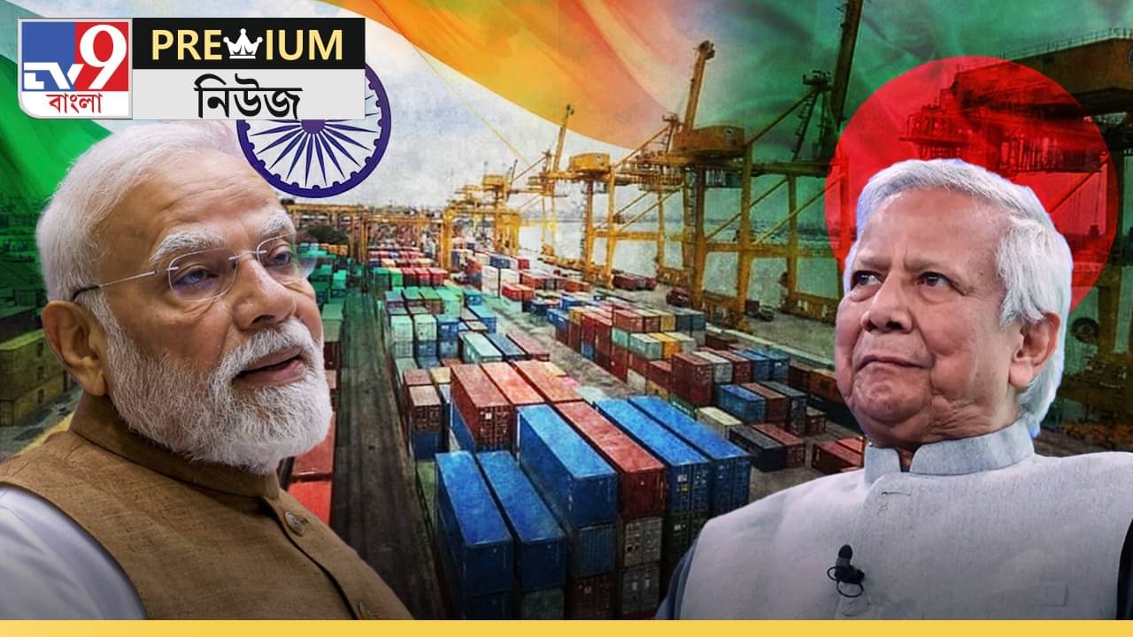 In Depth on India-Bangladesh: মুখেই বড় বুলি! হাসিনার থেকেও ইউনূস জমানাতেই ভারতের উপরে বেশি নির্ভরশীল বাংলাদেশ