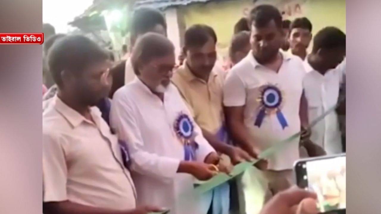 Malda: রাস্তার উদ্বোধন মন্ত্রীর, অমর রহে স্লোগান তৃণমূল সমর্থকদের