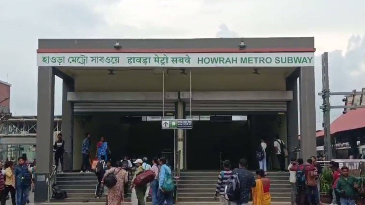 Howrah Metro: হঠাৎ শুরু করলেন ঘামতে, হাওড়া মেট্রো স্টেশনেই মৃত্যু রাজ্য সরকারি কর্মীর