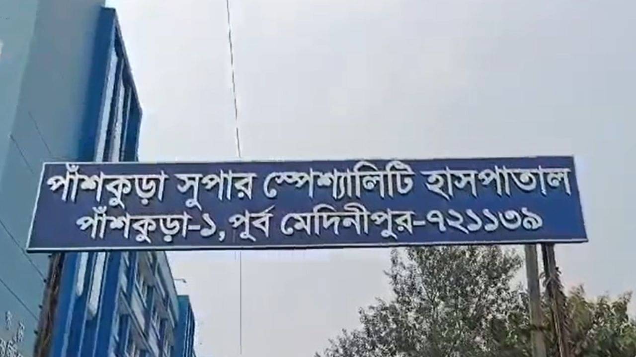Purbo Medinipur: অ্যাম্বুলেন্স দিয়ে চেপে মারার হুমকি! ধর্ষণকাণ্ডে অভিযুক্তের বিরুদ্ধে আরও বিস্ফোরক অভিযোগ