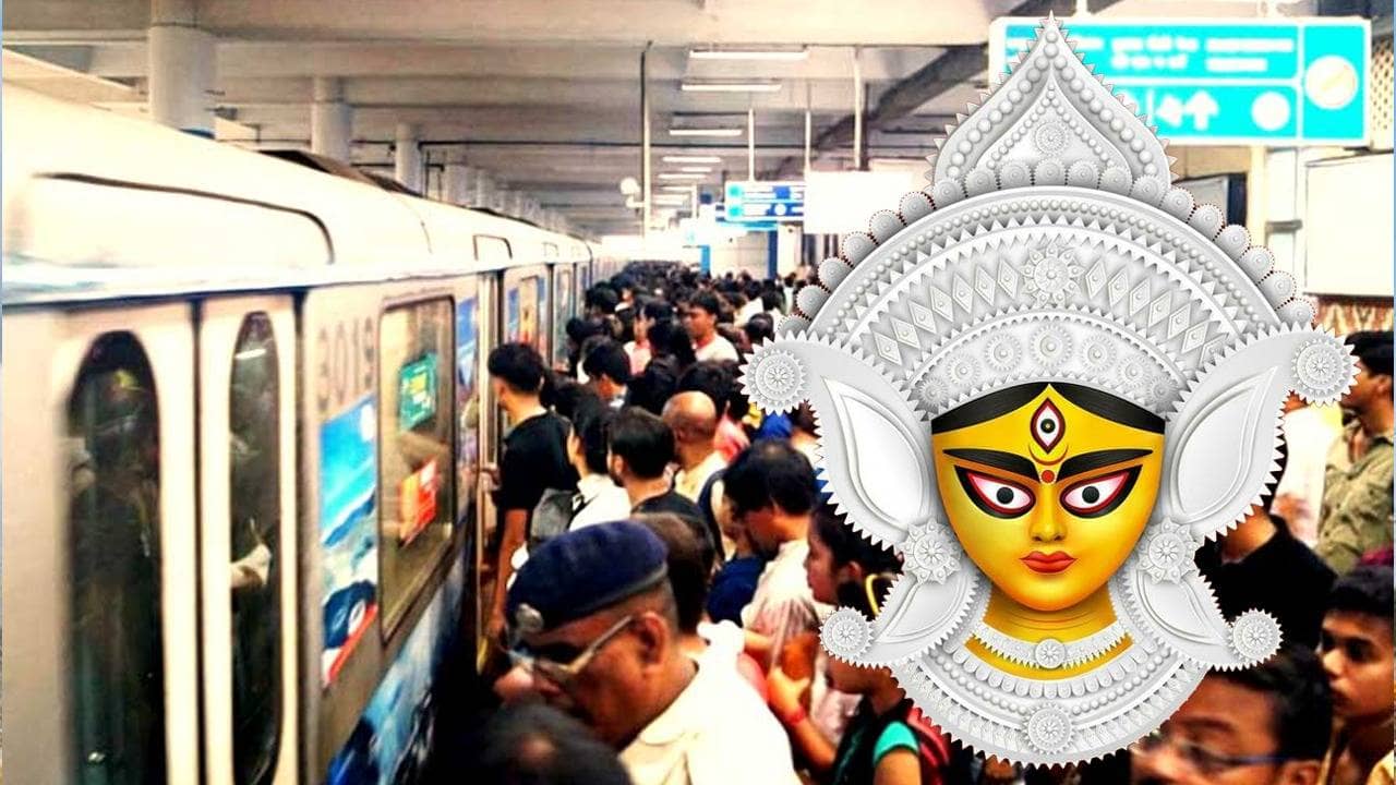 Durga Puja 2025: দুর্গাপুজোয় মেট্রো চেপে ঠাকুর দেখার প্ল্যান? এই কার্ড থাকলেই আনলিমিটেড যাতায়াত