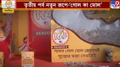 টিভি৯ বাংলা পুজোয় পালসের ক্যান্টর পৌঁছে গেল কোচবিহারে, তুমুল উন্মাদনে