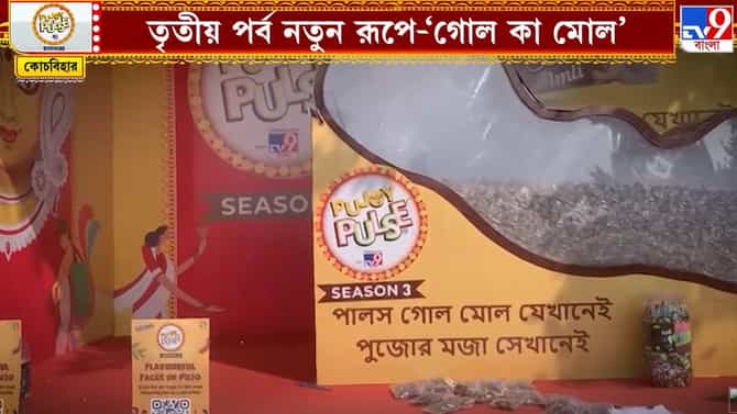 টিভি৯ বাংলা পুজোয় পালসের ক্যান্টর পৌঁছে গেল কোচবিহারে, তুমুল উন্মাদনে